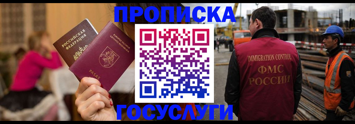 временная регистрация купить в Барабинске