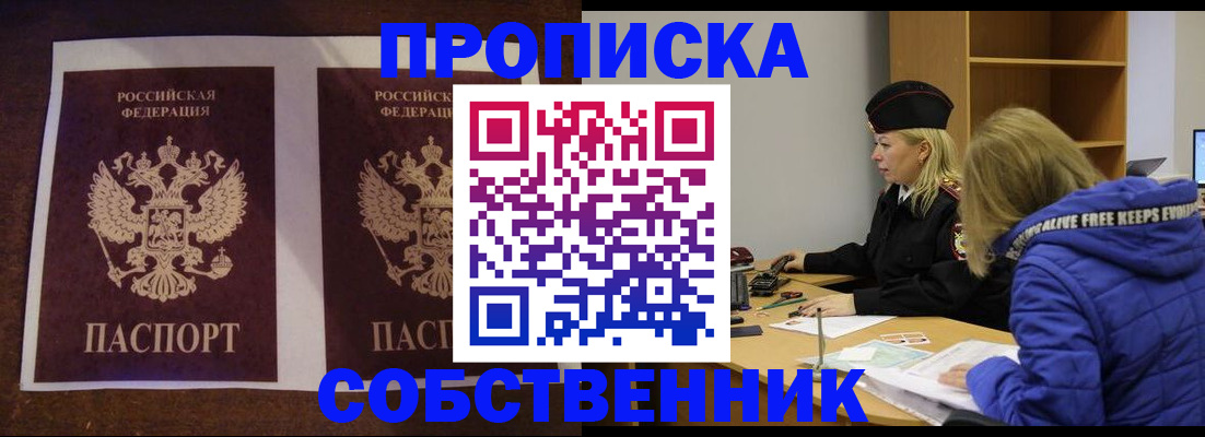 временная регистрация купить в Барабинске