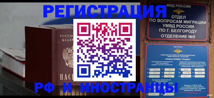 прописка 2025 в Барабинске