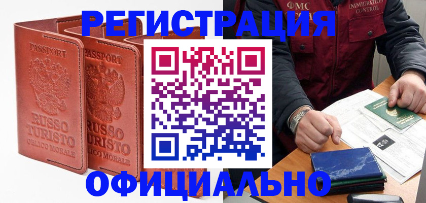 временная регистрация для школы в Барабинске