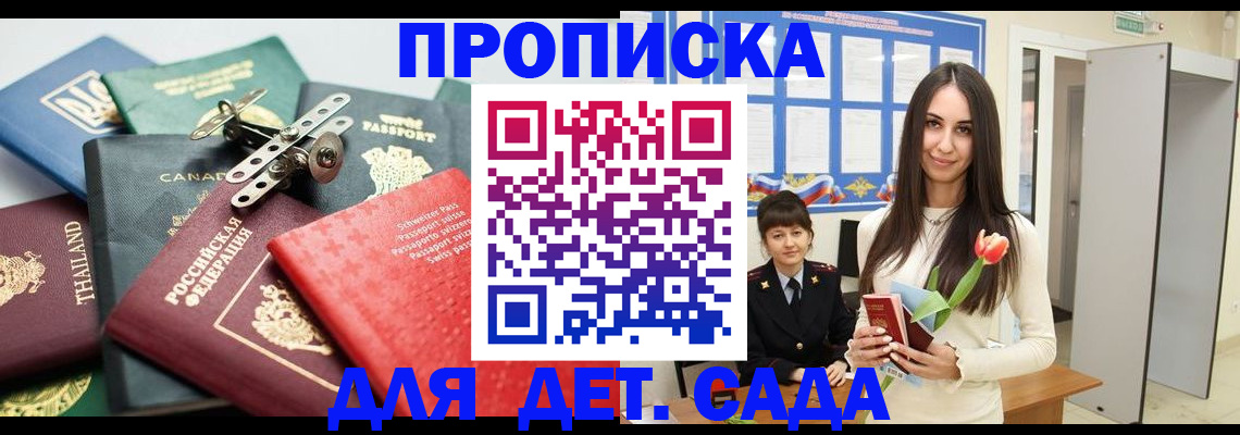 прописка гарантия в Барабинске