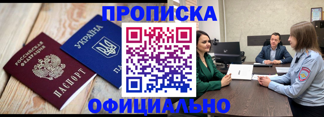 где прописаться в Барабинске