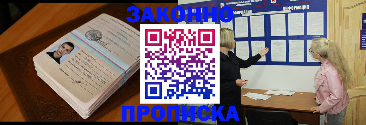 где прописаться в Барабинске